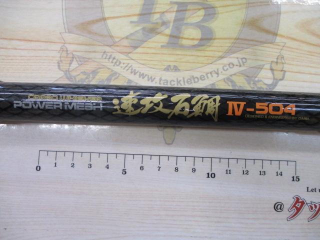 CWPM速攻石鯛 Ⅳ-504