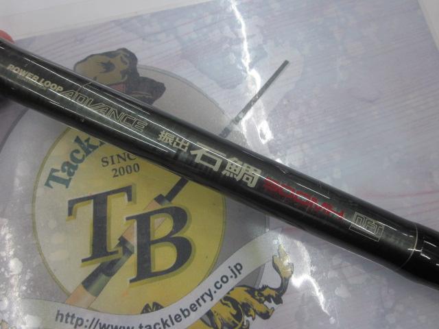 パワーループアドバンス振出石鯛500MH