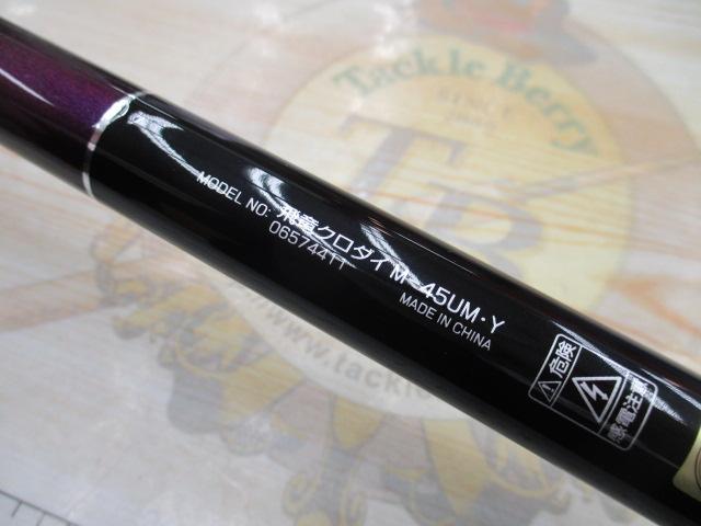 飛竜クロダイ M-45UM・Y