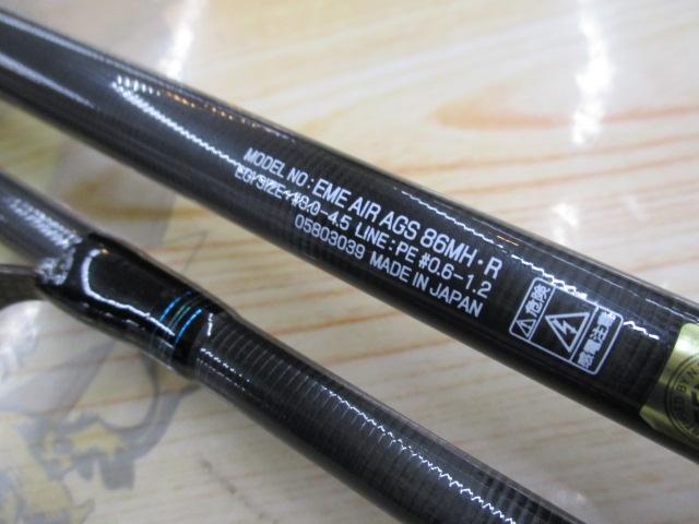 エメラルダスエア AGS86MH・R｜＠ベリーネット 日本最大新品中古釣具