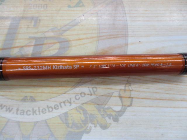 ソルティーステージロックフィッシュ SRS-732M-H Kizihata SP