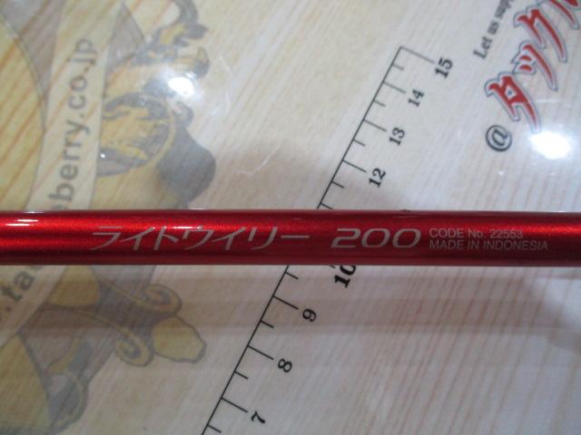 ベイゲームⅠライトウイリー 200