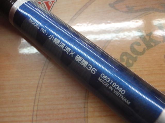 小継渓流X 硬調36