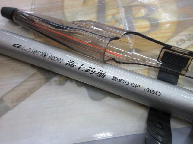 グリスター海上釣堀 脈釣りSP 360