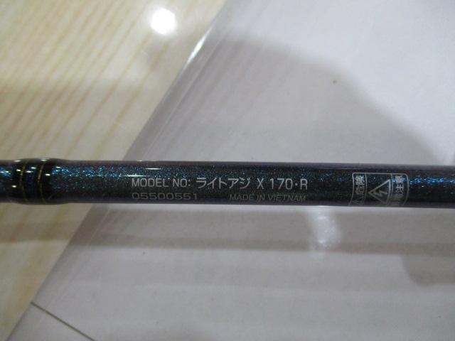 ライトアジX 170・R