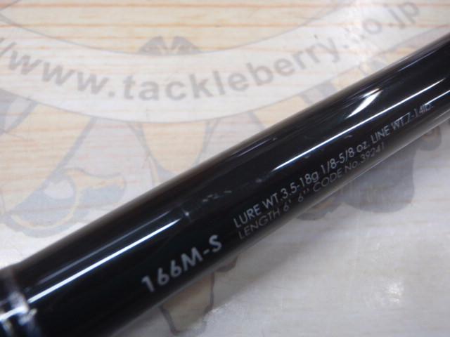 16ポイズングロリアス 166MS