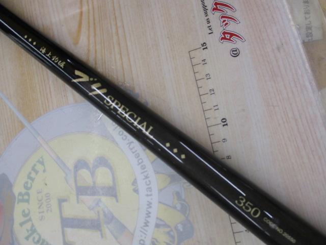 海上釣堀ブリスペシャル 350