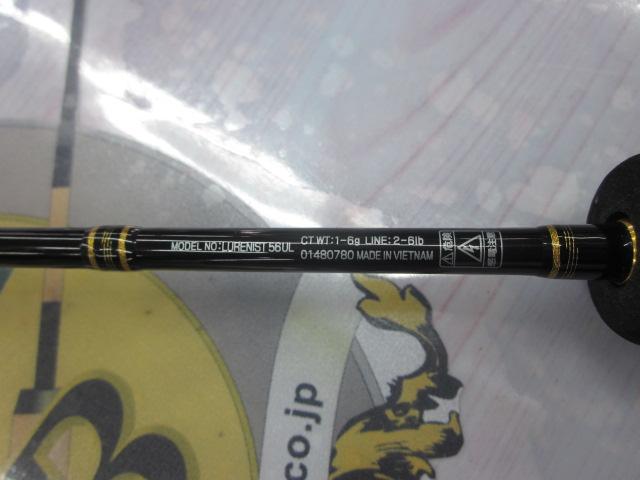 ルアーニスト 56UL