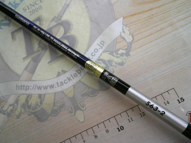21グラップラー　bb タイプlj s63 2 シマノ グラップラー BB タイプLJ S63-2 [2021年モデル] - 釣具の