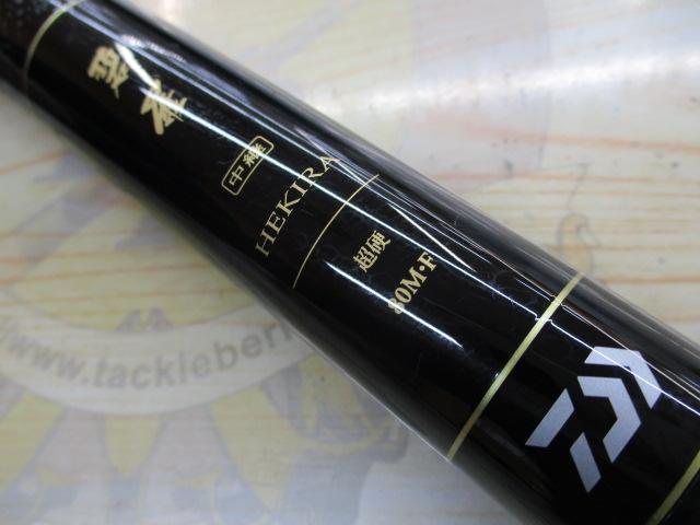 碧羅中継 超硬80M・F