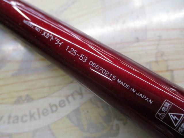 メガドライ 1.25-53