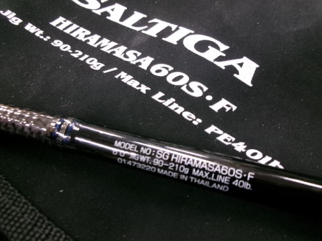 ソルティガコースタル SG ヒラマサ 60S・F