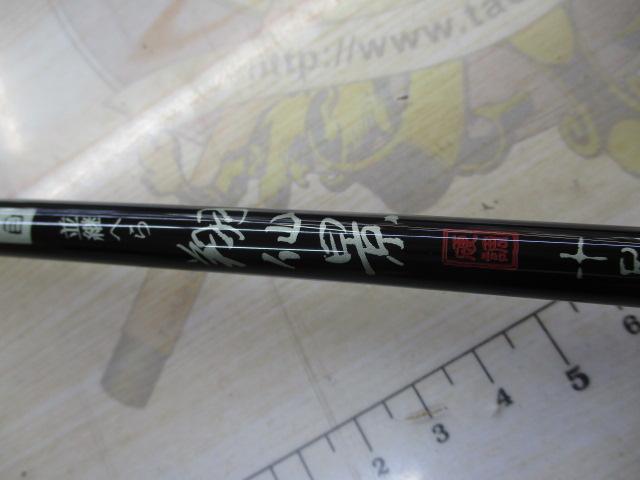 弐作目翔仙景硬調10並継