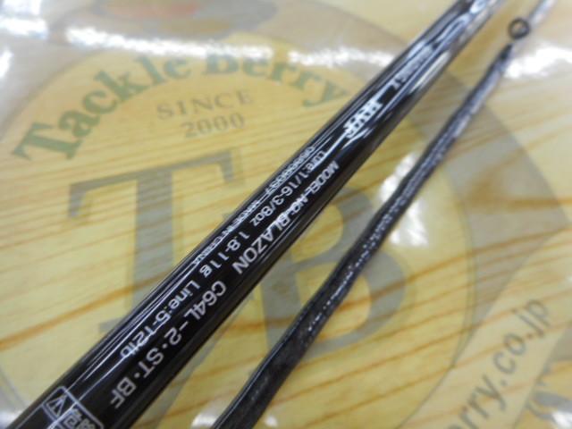 ブレイゾン C64L-2・ST・BF