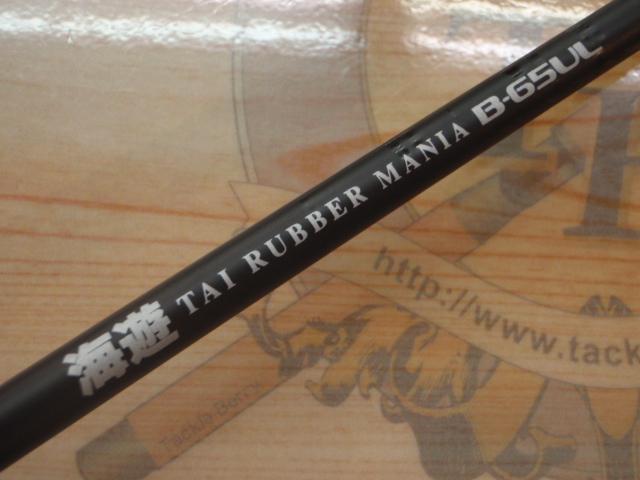 ベイトロッドタイラバマニアB-65UL
