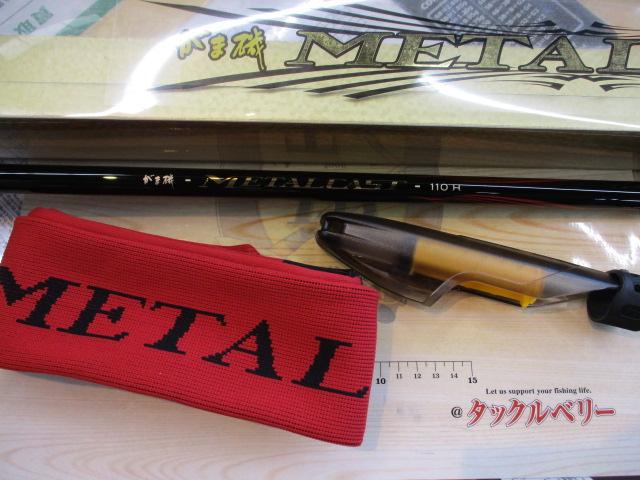 がま磯メタルキャスト 110H｜＠ベリーネット 日本最大新品中古釣具WEB