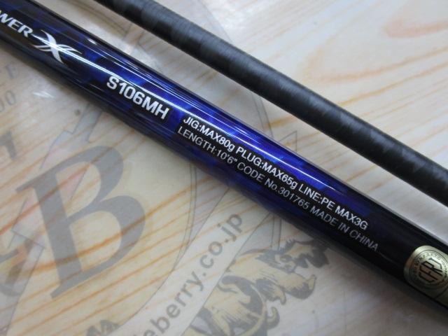 21コルトスナイパーBB S106MH｜＠ベリーネット 日本最大新品中古釣具