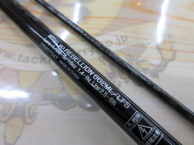 リベリオン 662ML/LFS｜＠ベリーネット 日本最大新品中古釣具WEBショップ