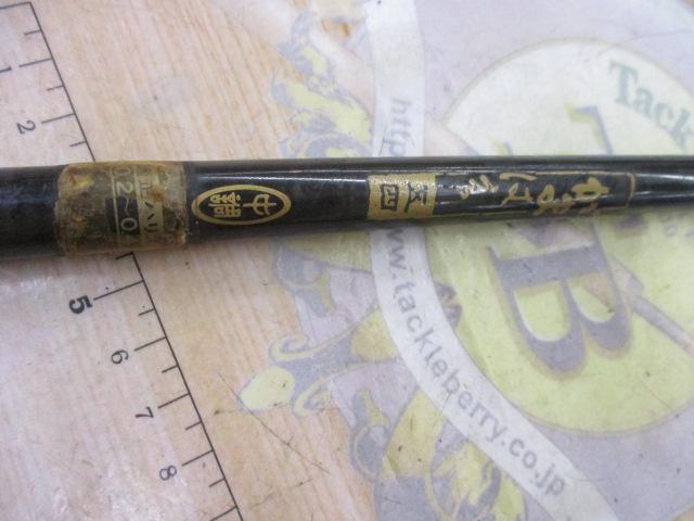 がまはえ54中調