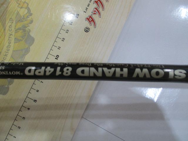 スローハンド 814PD