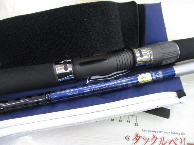 グラップラー S80MH