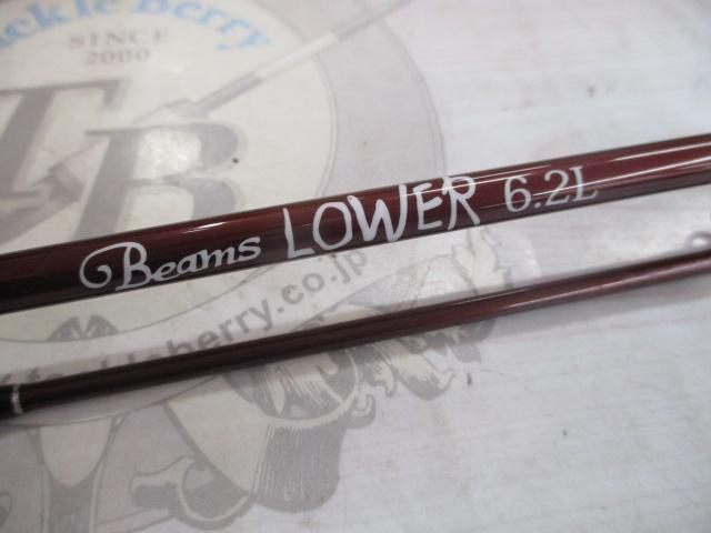 ビームス ローワー 6.2L