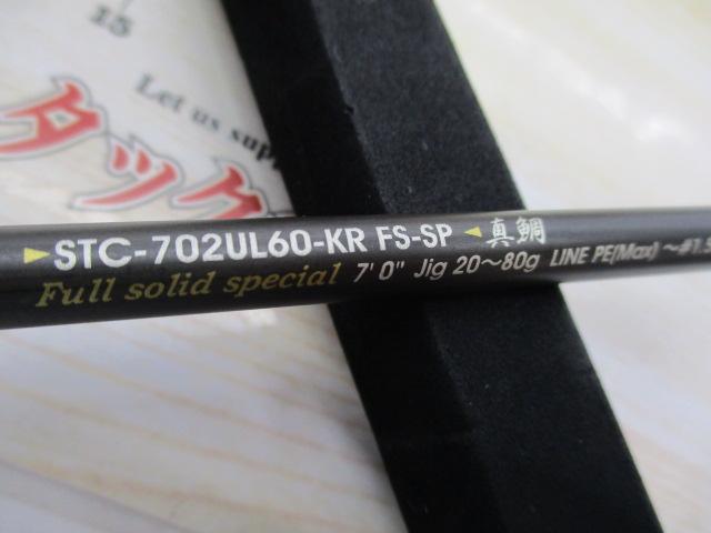 ソルティーステージKR-Xタイラバ STC-702UL60-KR FS-SP