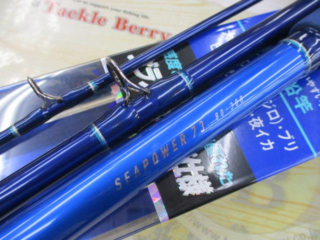 シーパワー73 80-300