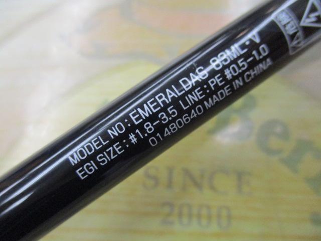 エメラルダス 83ML・V｜＠ベリーネット 日本最大新品中古釣具WEBショップ