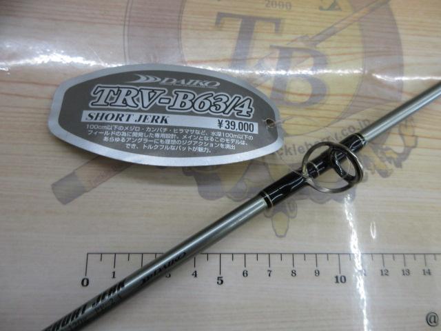 タイドラッシュ TR-V B63/4