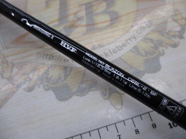 ブレイゾン C68L-2・BF