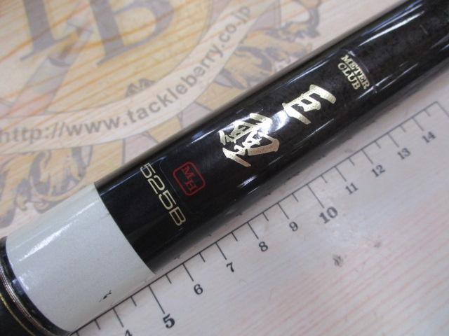 メーター倶楽部巨鯉 MH525B