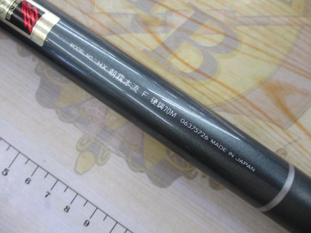 HX朝霧本流F 硬調70M