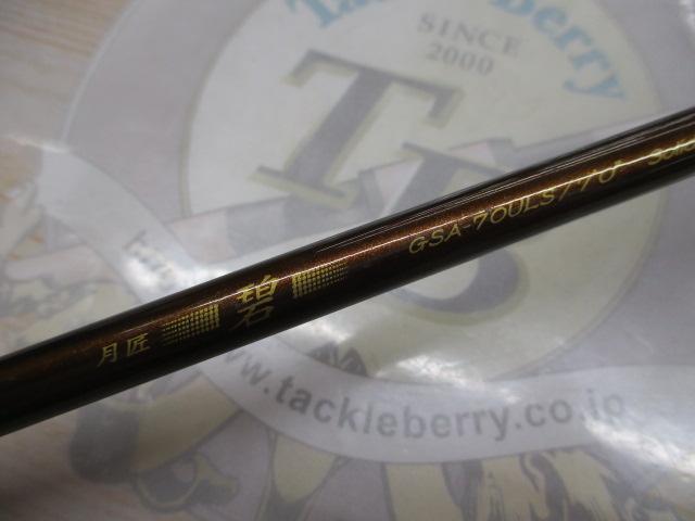 オーシャントレイル 月匠 碧 GSA-70ULS