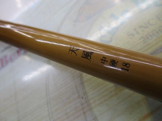 天風 中硬 18