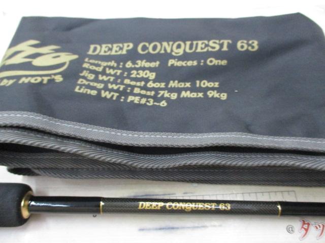 スティレット DC63 ディープコンケスト