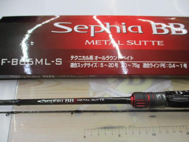 22セフィアBBメタルスッテ F-B66ML-S