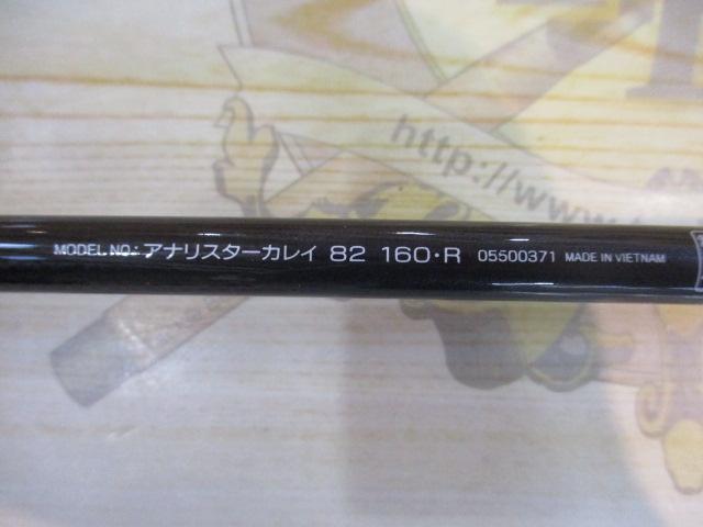 アナリスター カレイ82 160・R