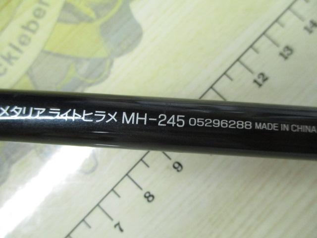 メタリア ライトヒラメ MH-245