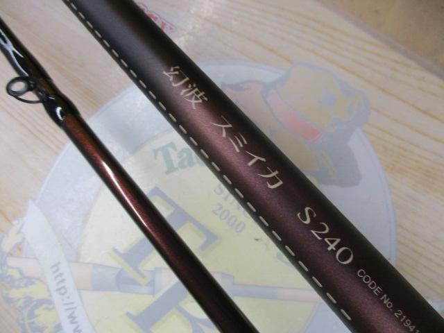 幻波スミイカ S240