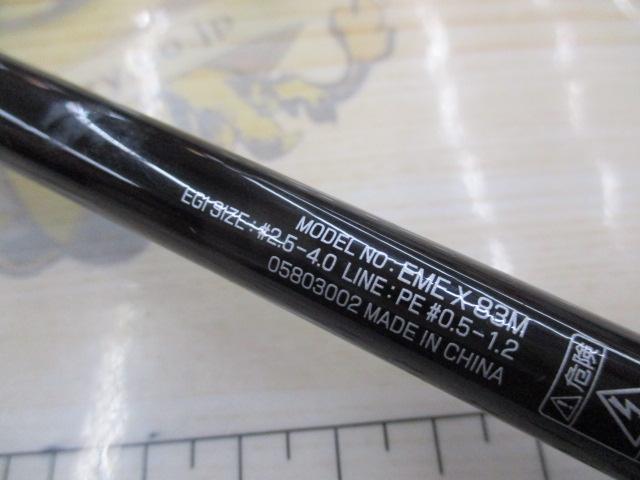 エメラルダスX 83M