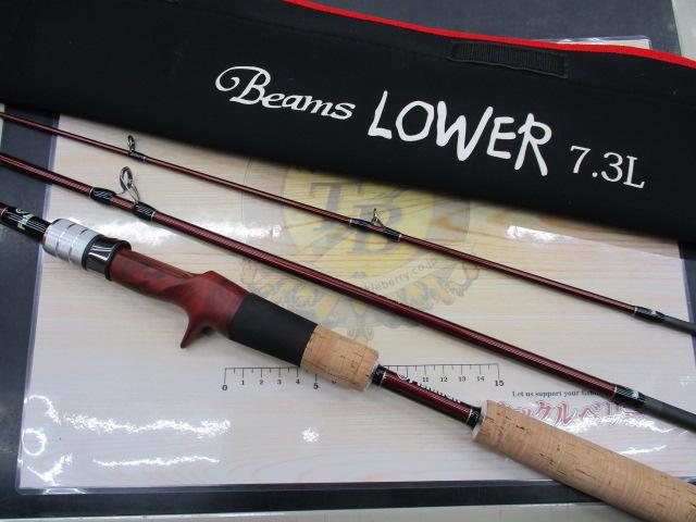 ビームス ローワー 7.3L