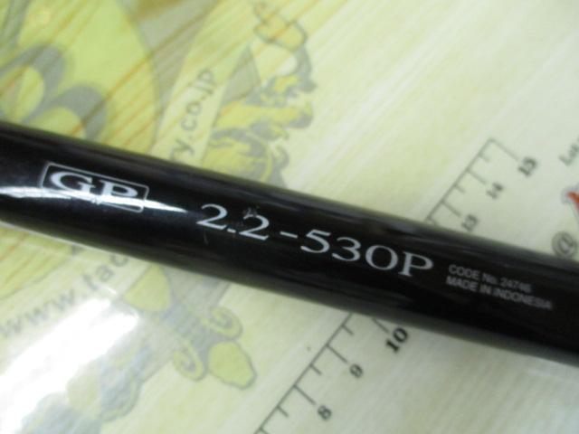 ライアームGP 2.2-530P