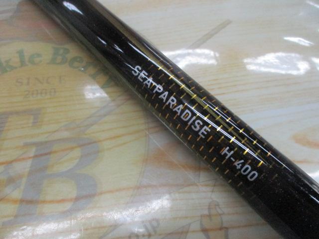 シーパラダイス H-400・E