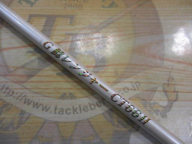 G鯰レンジャーCT66Ⅱナイトホワイト