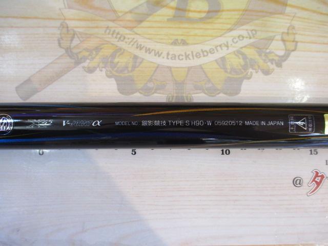 銀影競技 タイプS H90・W