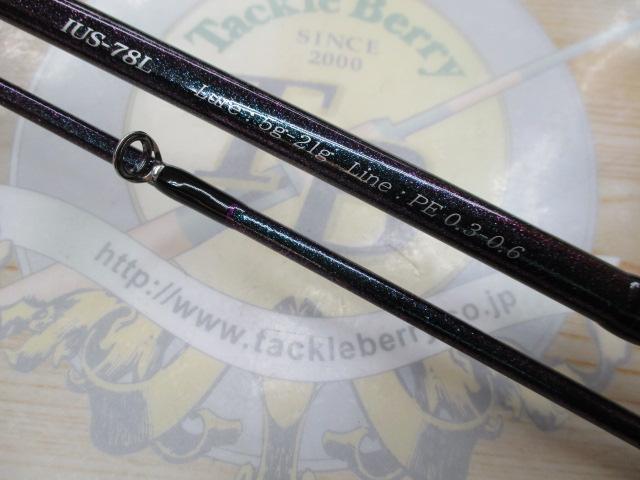 碧 IUS-78L/LG 遠投2