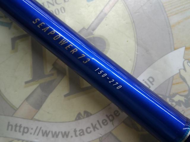 シーパワー73 150-270