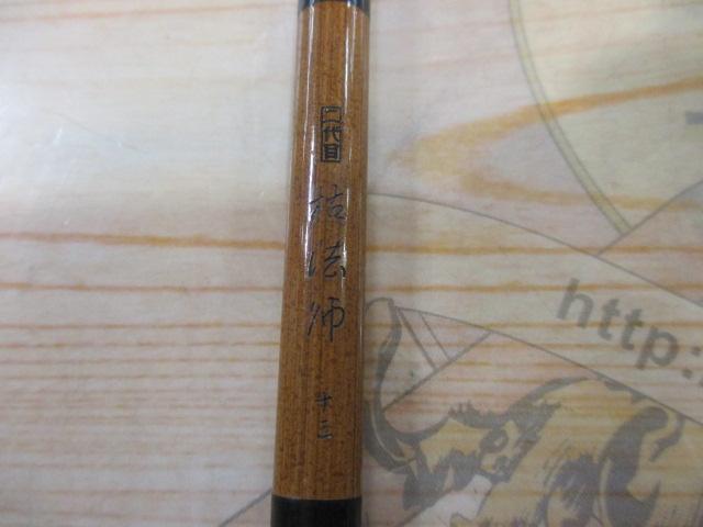 二代目枯法師 13