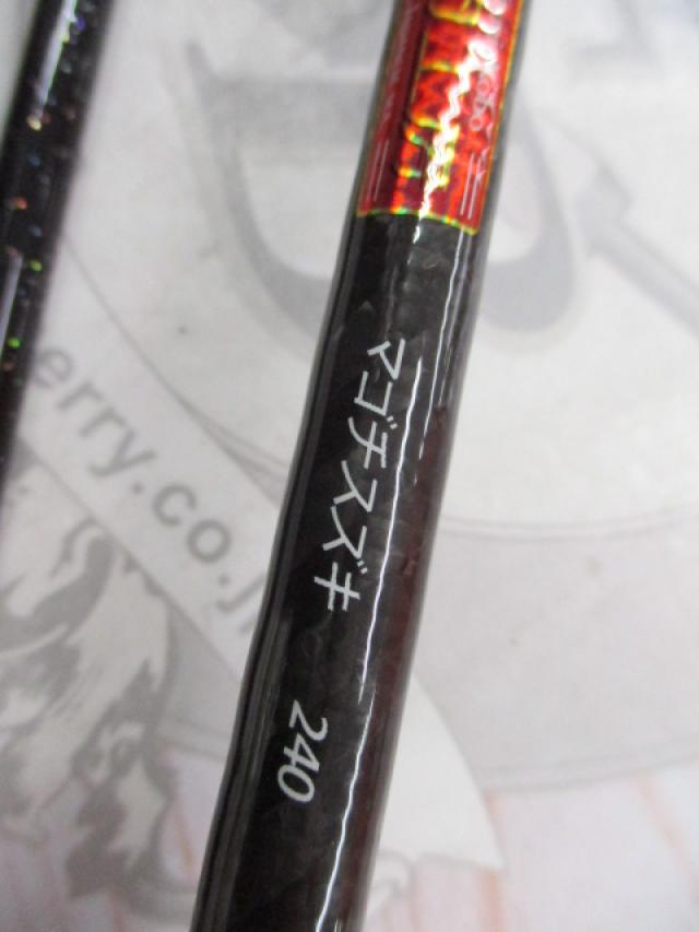 沖釣工房マゴチスズキ240